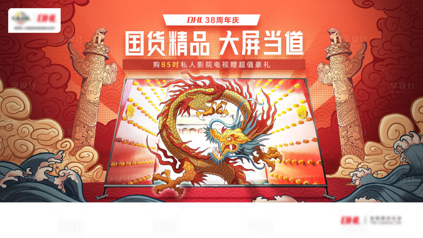 源文件下载【国潮风电器品牌国庆广告展板海报】编号：54910000217325010