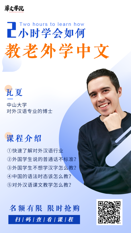 源文件下载【2小时学会教老外中文教育海报】编号：87400000494468815