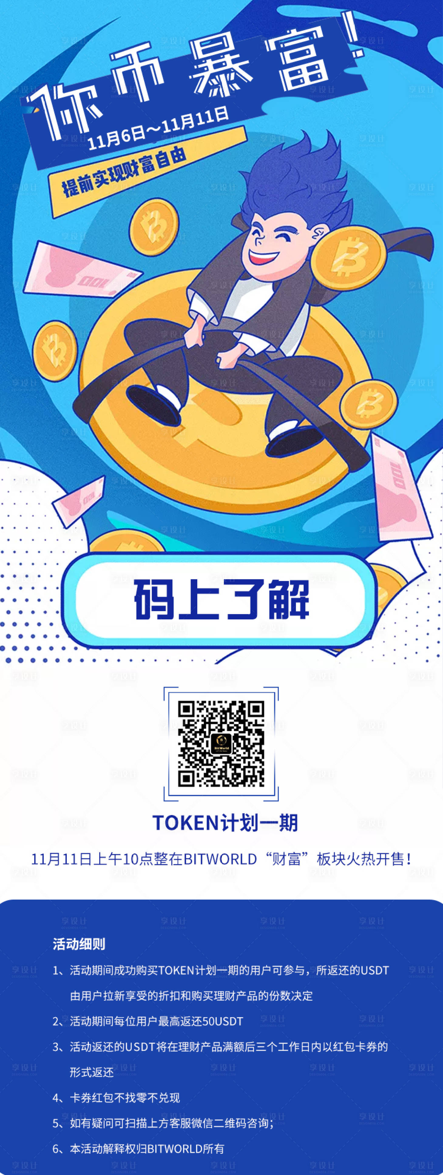 源文件下载【区块链比特币金币活动金融】编号：95360000494701184