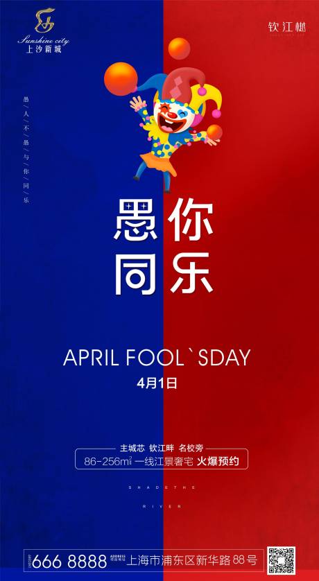 源文件下载【享设计】搜索编号：87180000581131479【愚人节海报】