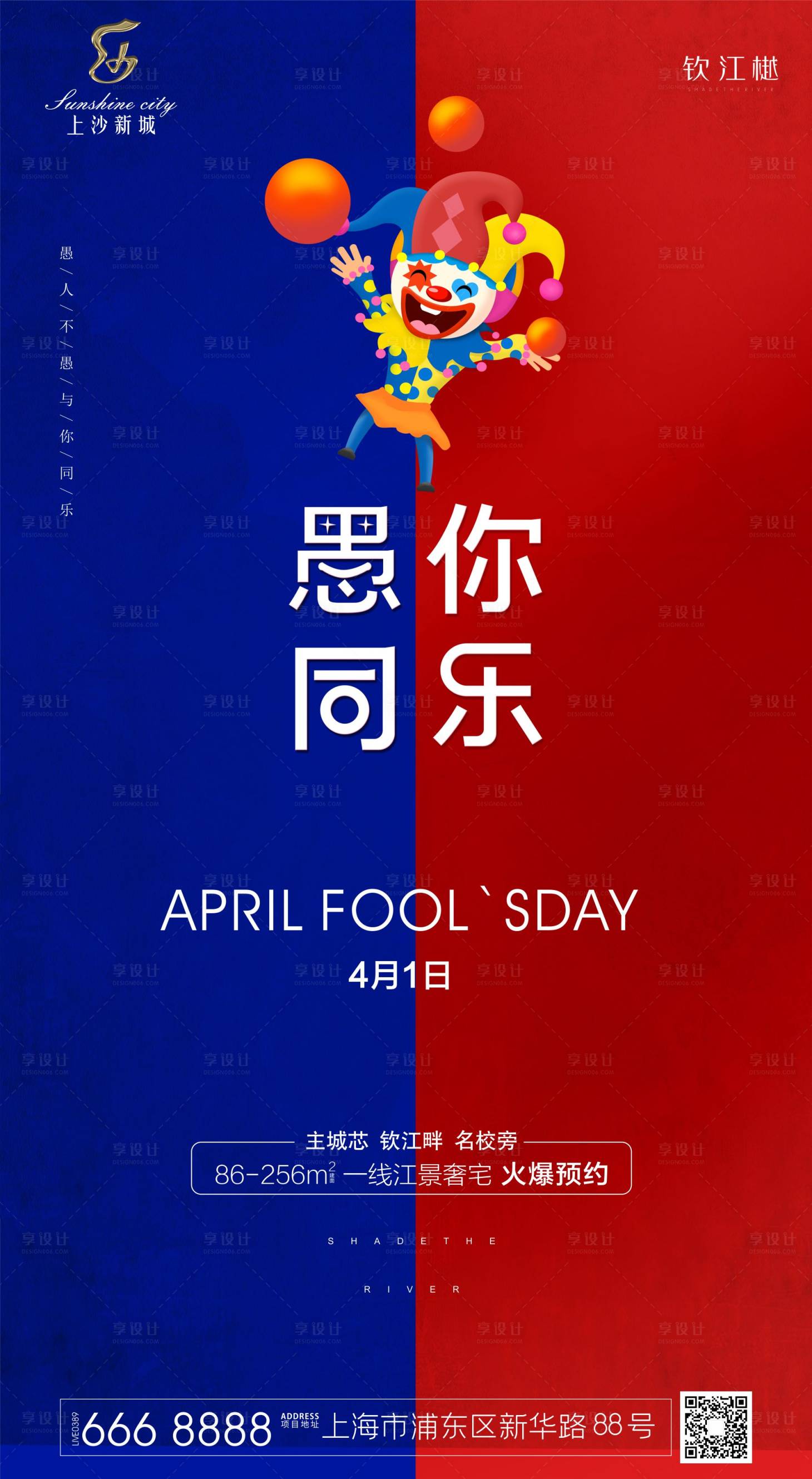 源文件下載【享設(shè)計】搜索編號：87180000581131479【愚人節(jié)海報】