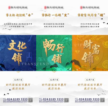 源文件下載【享設(shè)計(jì)】搜索編號：86670000553681567【商鋪國潮新中式地產(chǎn)三宮格】