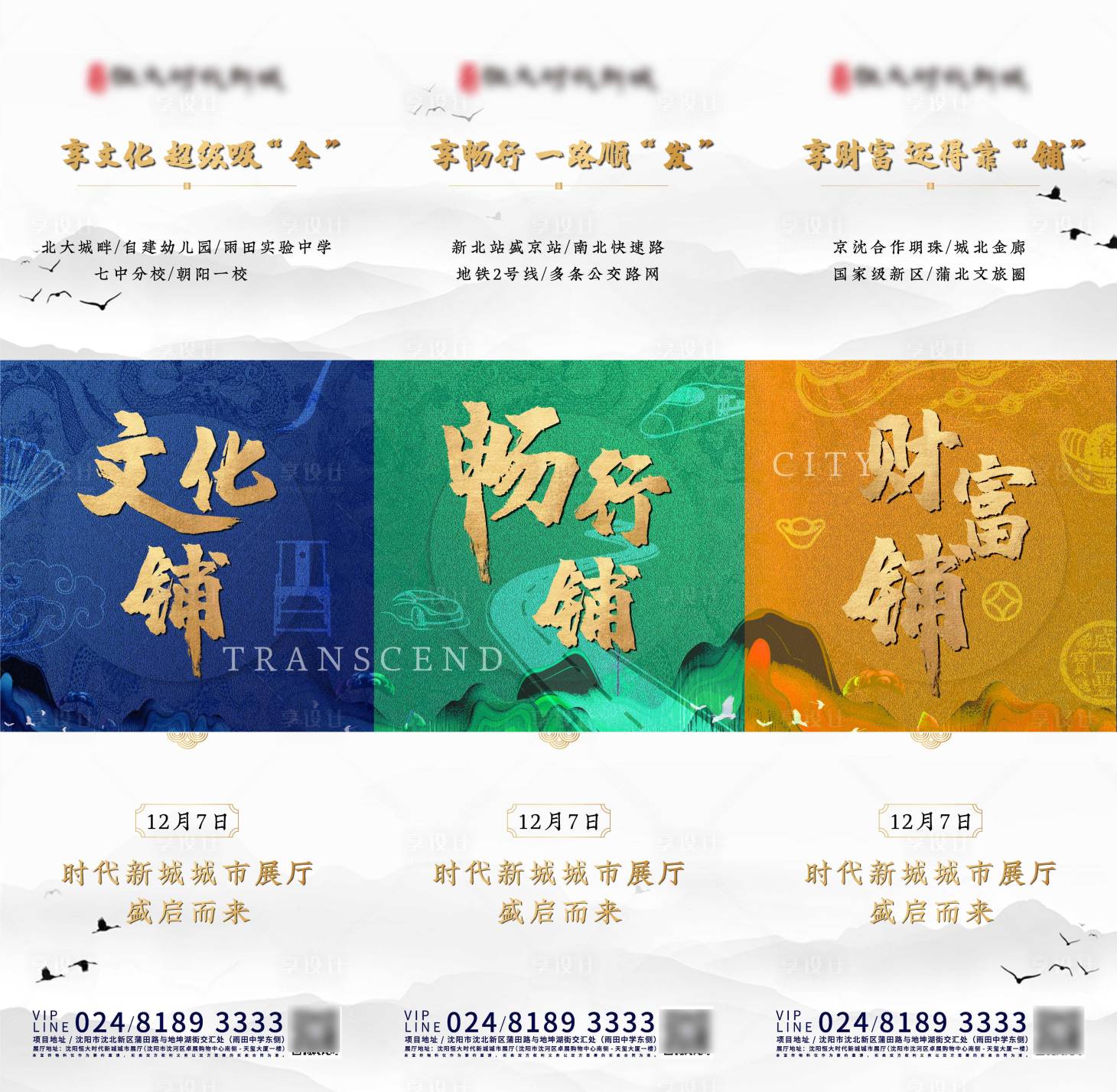源文件下載【享設(shè)計(jì)】搜索編號(hào)：86670000553681567【商鋪國(guó)潮新中式地產(chǎn)三宮格】