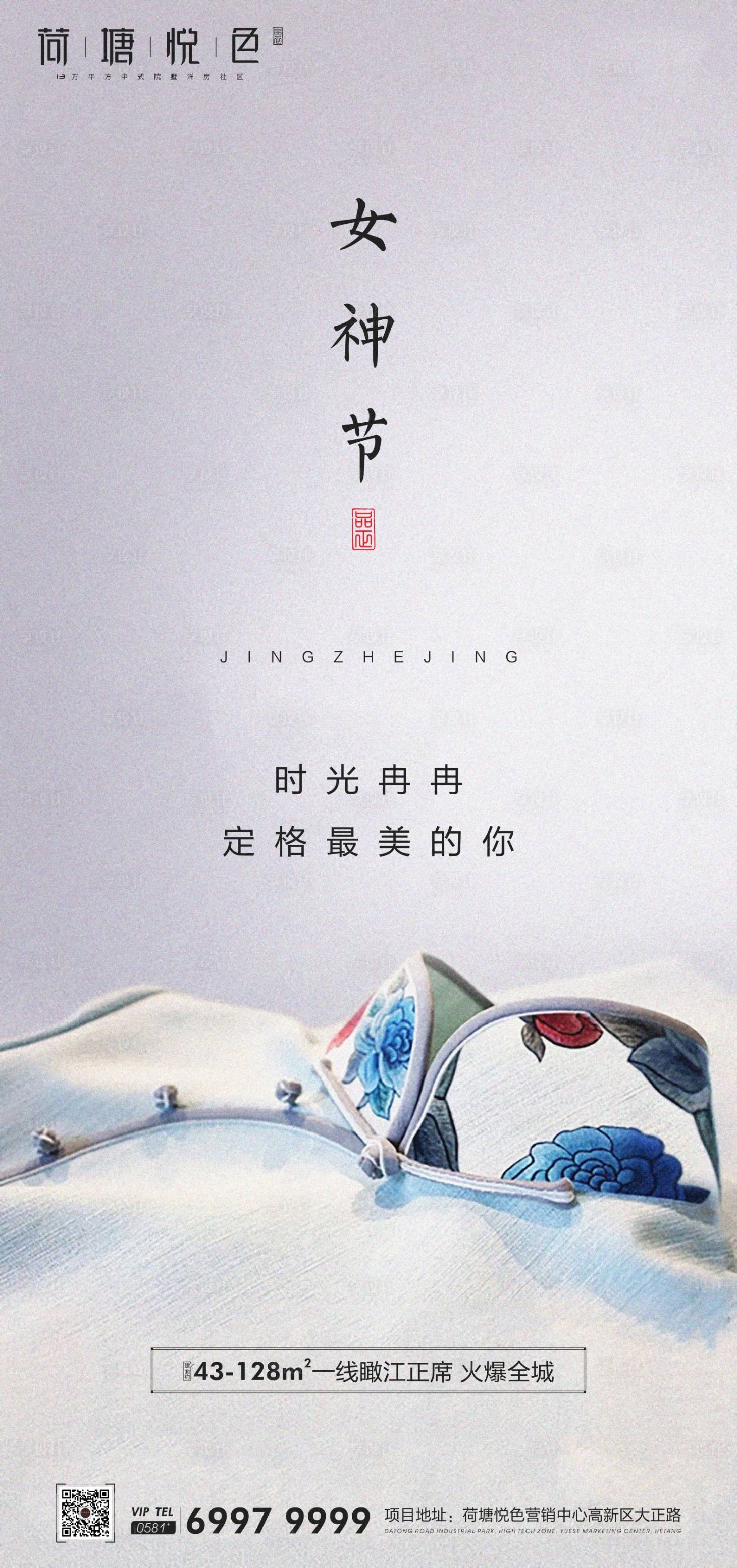 源文件下載【享設計】搜索編號：91250000490623779【房地產女神節海報】