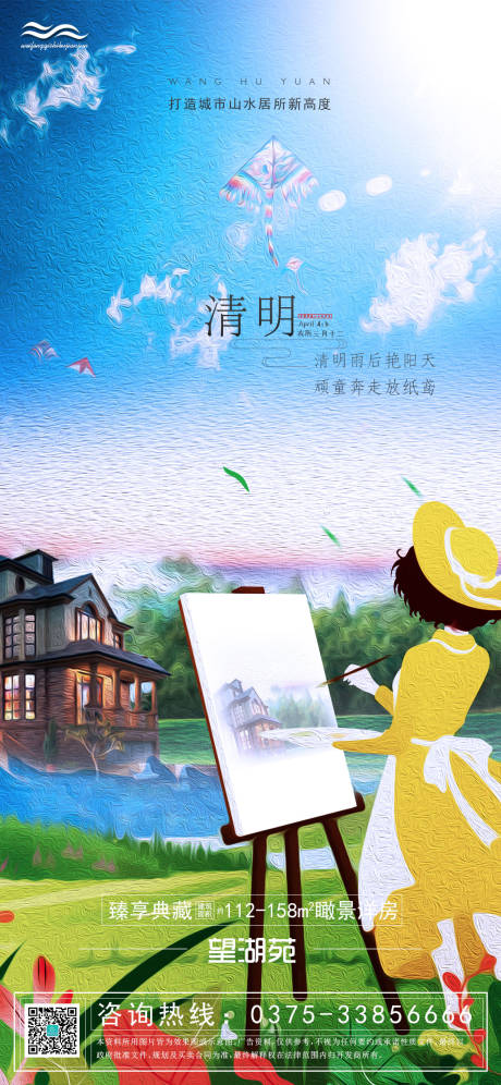 源文件下载【油画风格清明节风筝海报】编号：56370000619668156