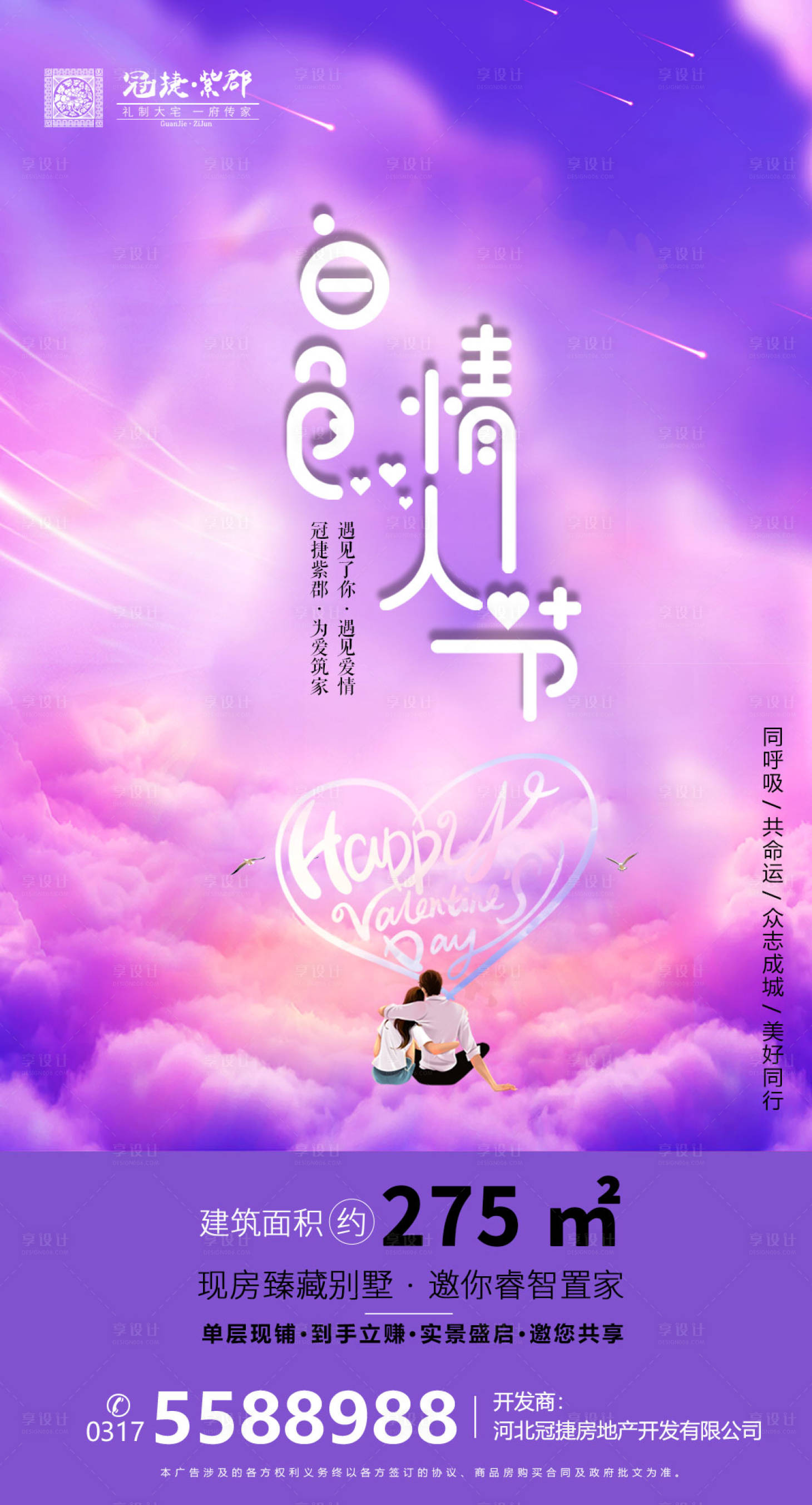 源文件下载【白色情人节房地产海报】编号：32950000537296659