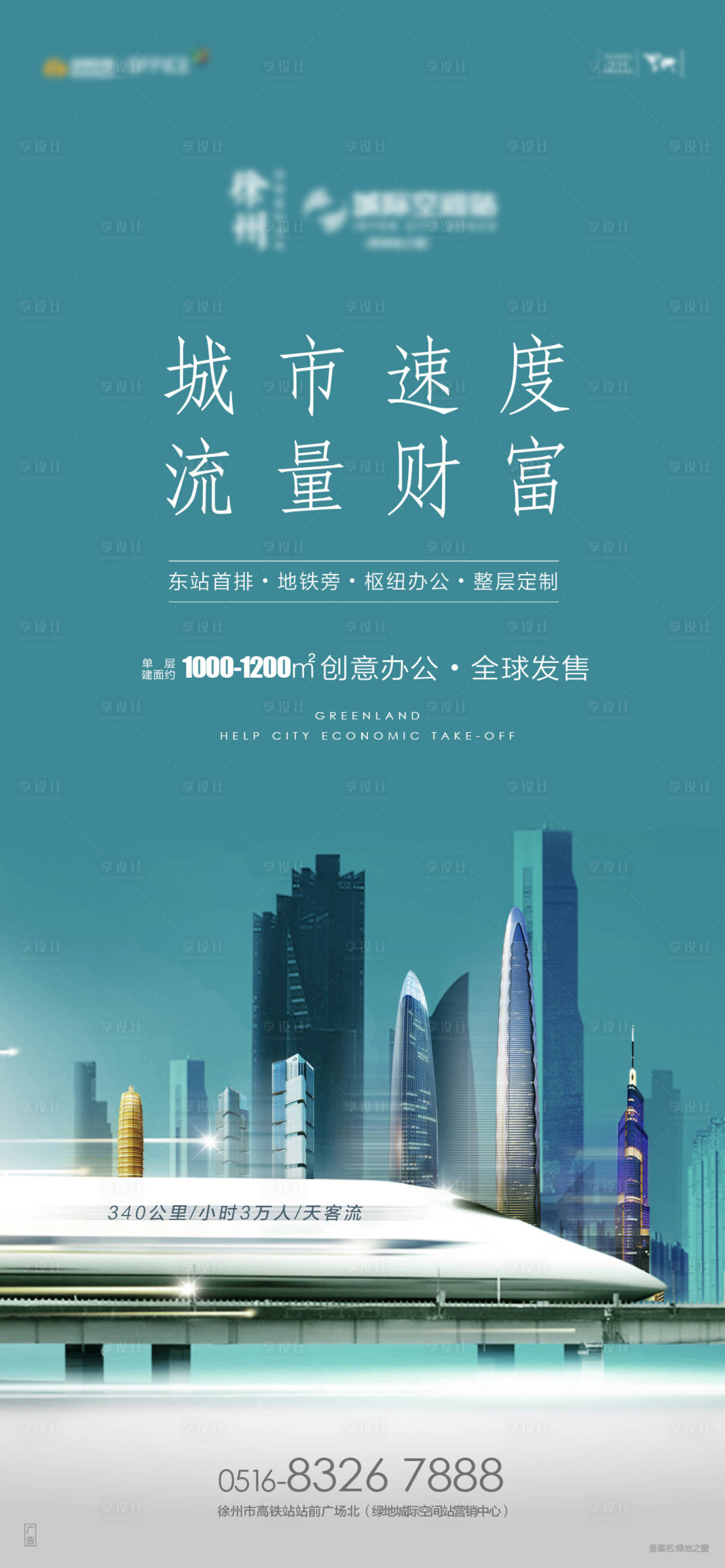 源文件下載【享設計】搜索編號：60010000205766978【城市建筑高鐵地產移動端海報】