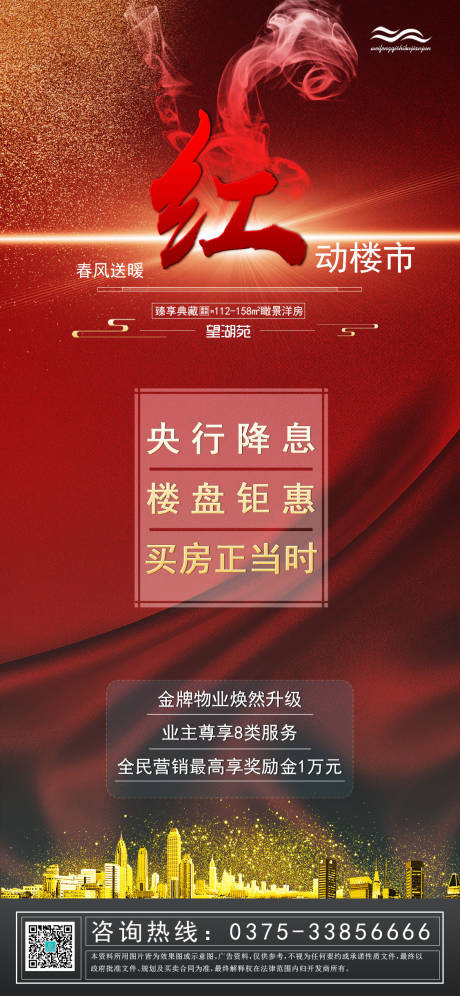 源文件下載【地產樓盤鉅惠熱銷海報】編號：53260000584367054