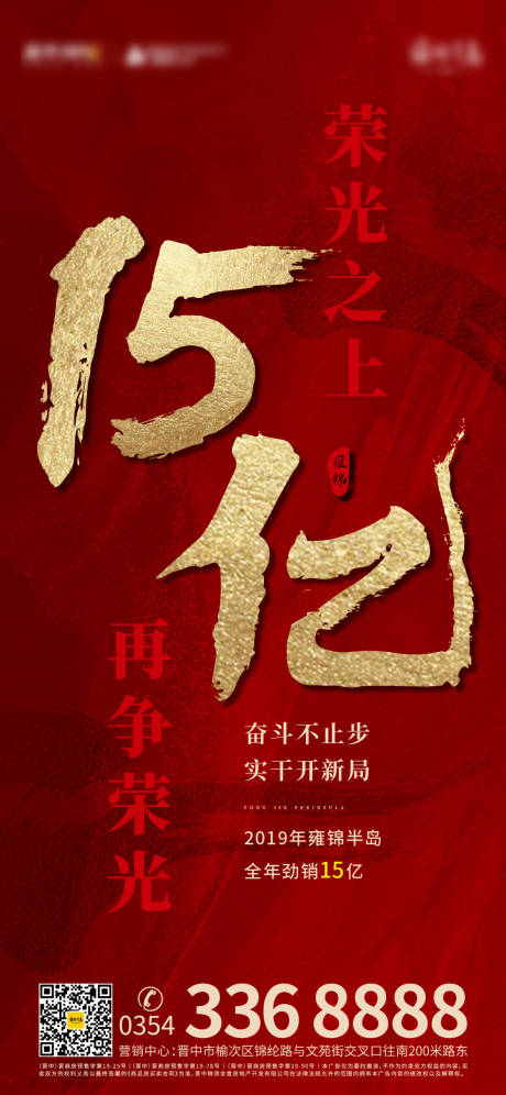 源文件下载【销售额突破15亿宣传海报】编号：31620000486387245
