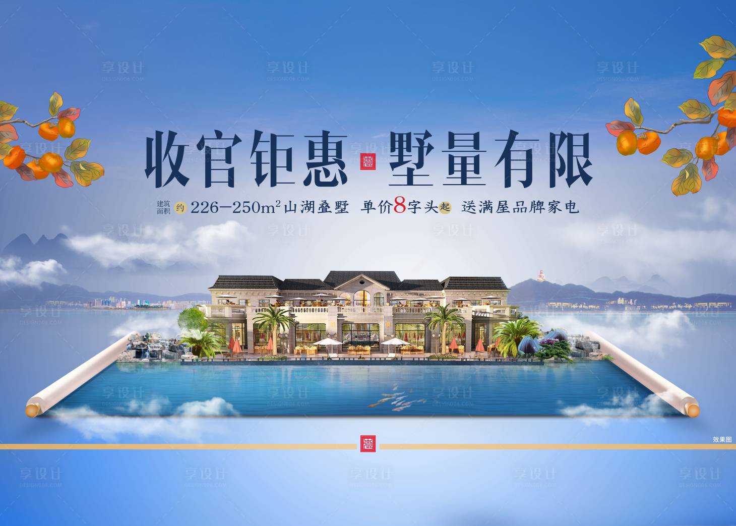 源文件下載【享設計】搜索編號：54540000586409230【地產廣告展板別墅海報】