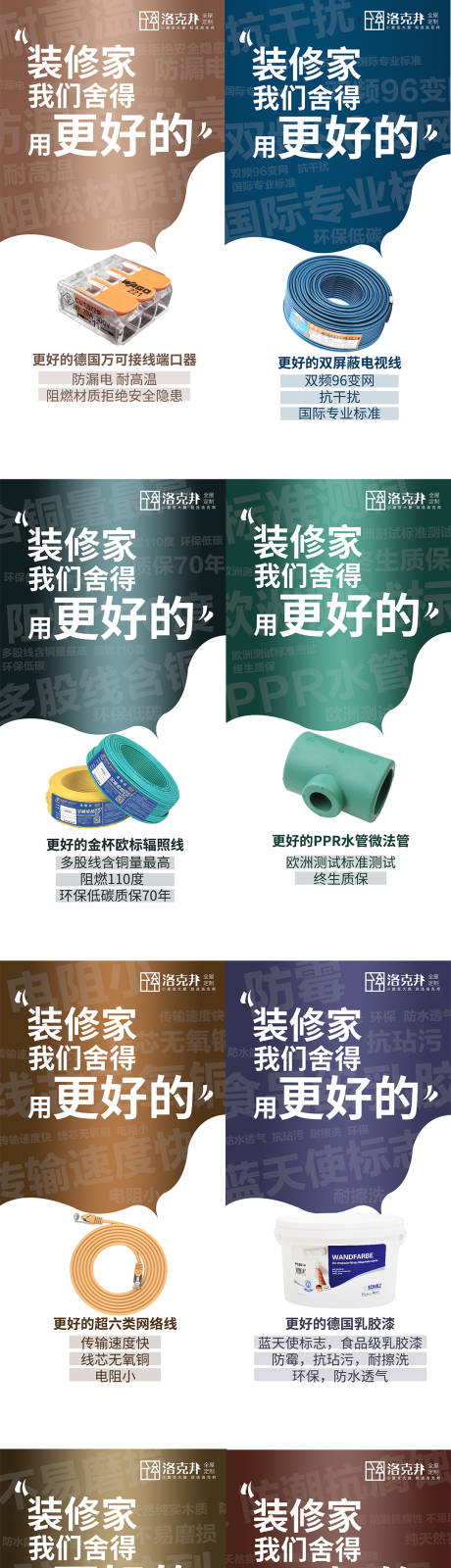 源文件下载【装修材料优势系列海报】编号：15870000556637789