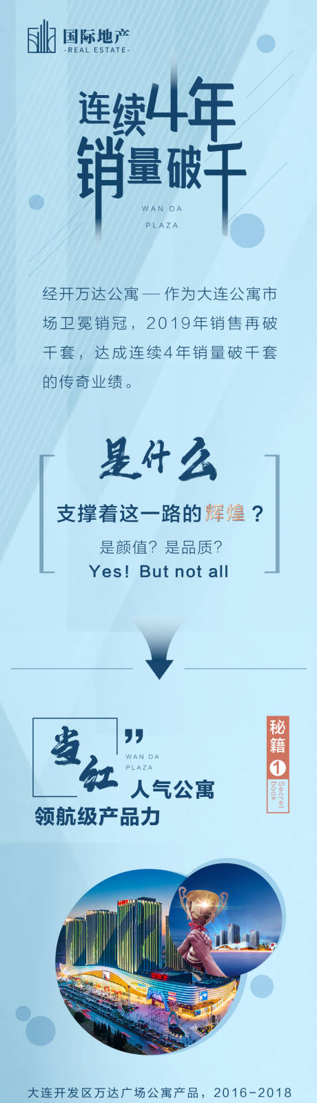 源文件下载【蓝色淡雅地产冠销城市火爆热销公寓海报】编号：20200312083722775