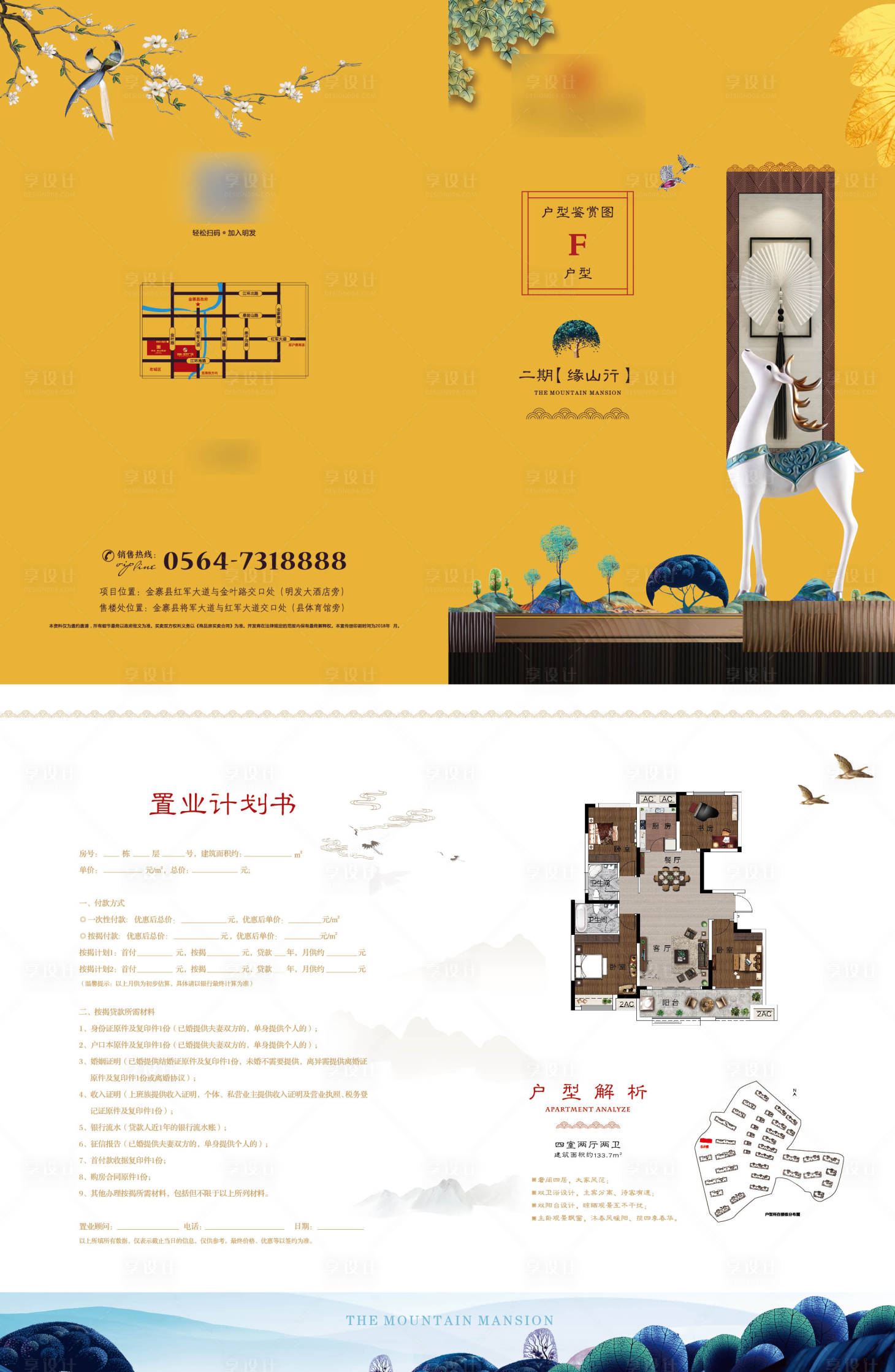 源文件下載【享設計】搜索編號：44210000524401901【地產戶型折頁】