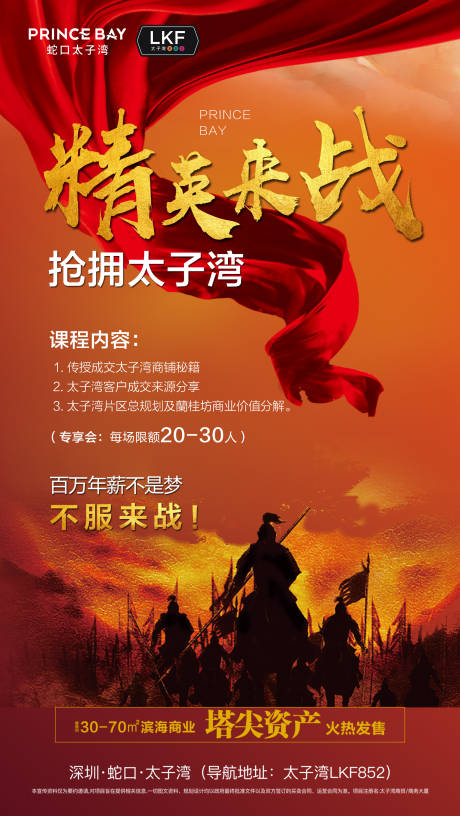 源文件下载【地产招聘移动端海报】编号：72650000557758623