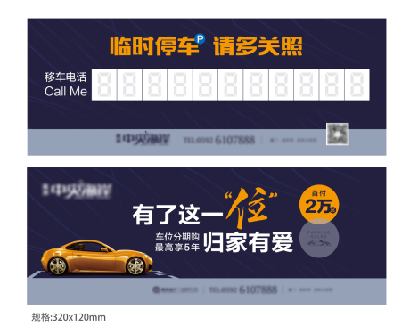 源文件下載【地產臨時停車牌】編號：10150000465733591
