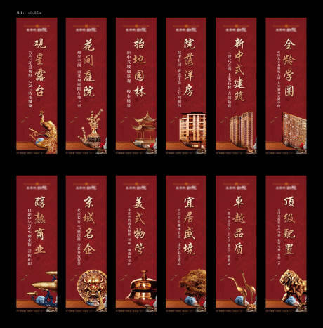 源文件下载【中式道旗系列地产】编号：81450000577617032