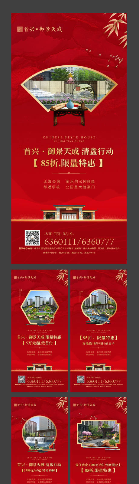 源文件下载【地产红色清盘特惠系列海报】编号：29580000619309314