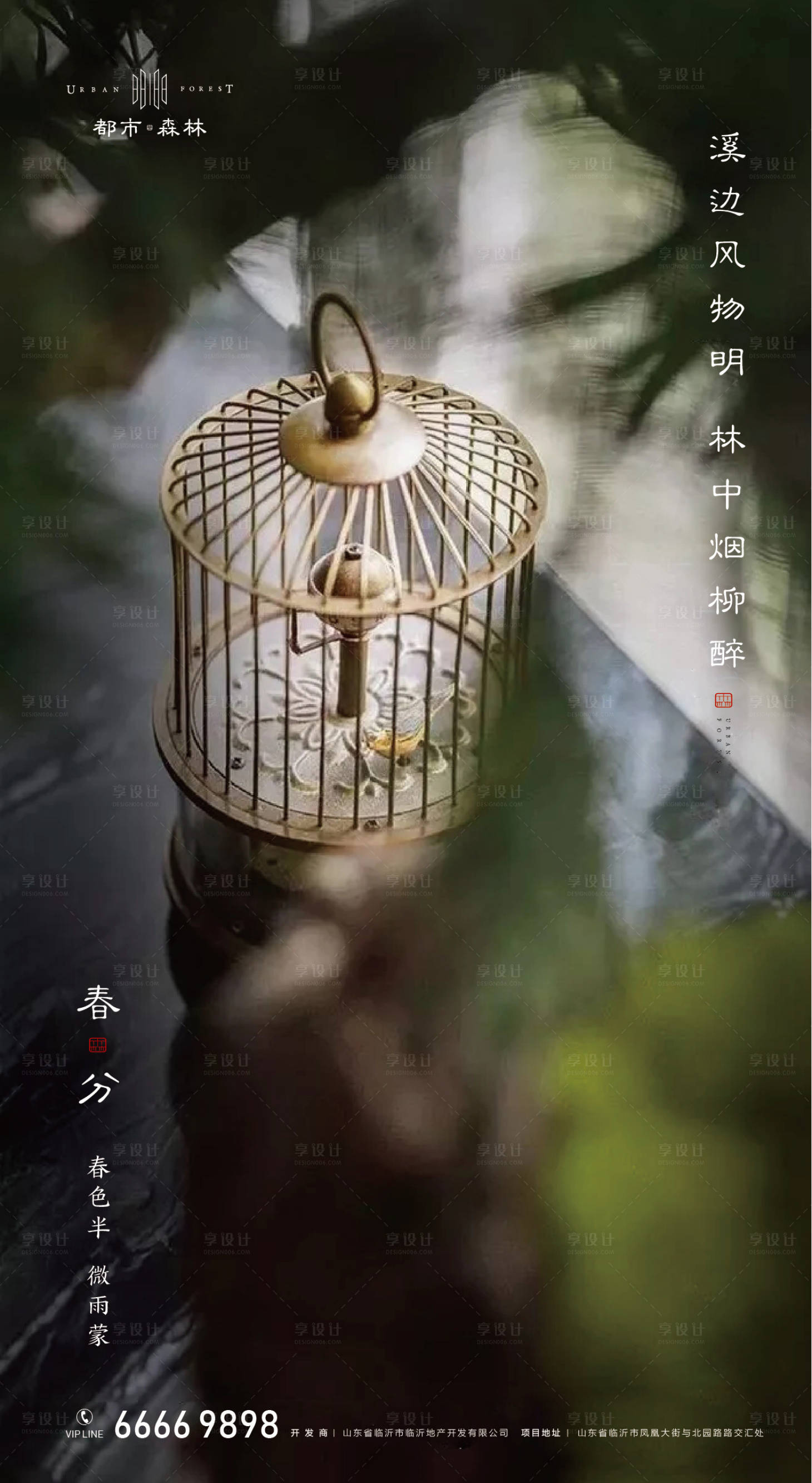 源文件下载【享设计】搜索编号：23170000535484161【春分节气海报】