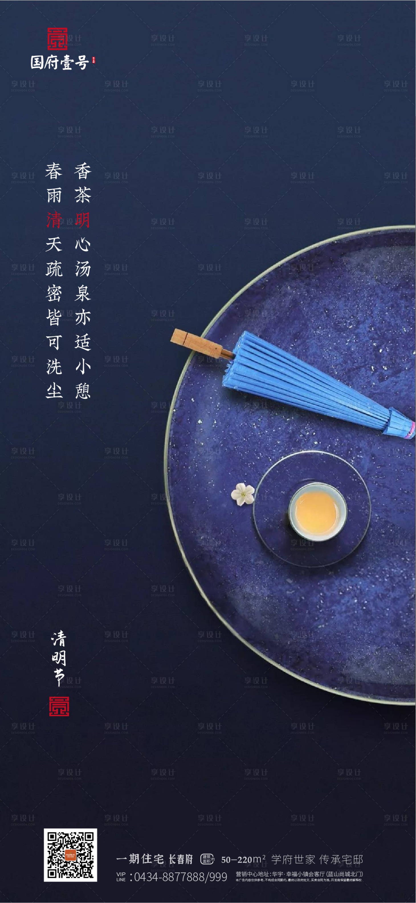 源文件下載【享設(shè)計(jì)】搜索編號(hào)：77260000532884087【新中式清明節(jié)地產(chǎn)海報(bào)】