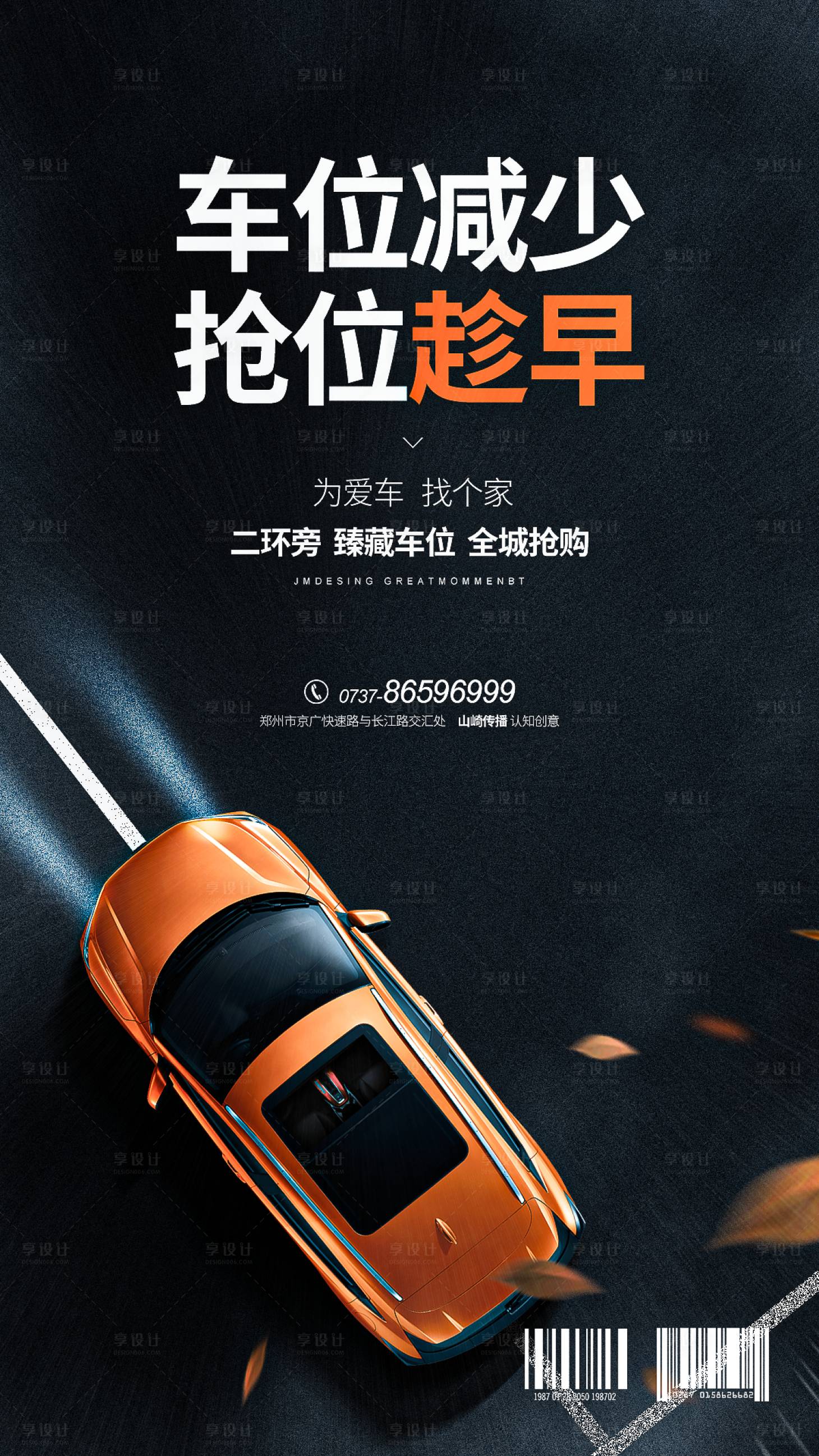 源文件下载【创意汽车地产广告海报】编号：90350000541199667