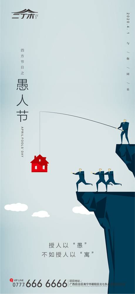 源文件下载【地产愚人节节日移动端海报】编号：95830000577764383