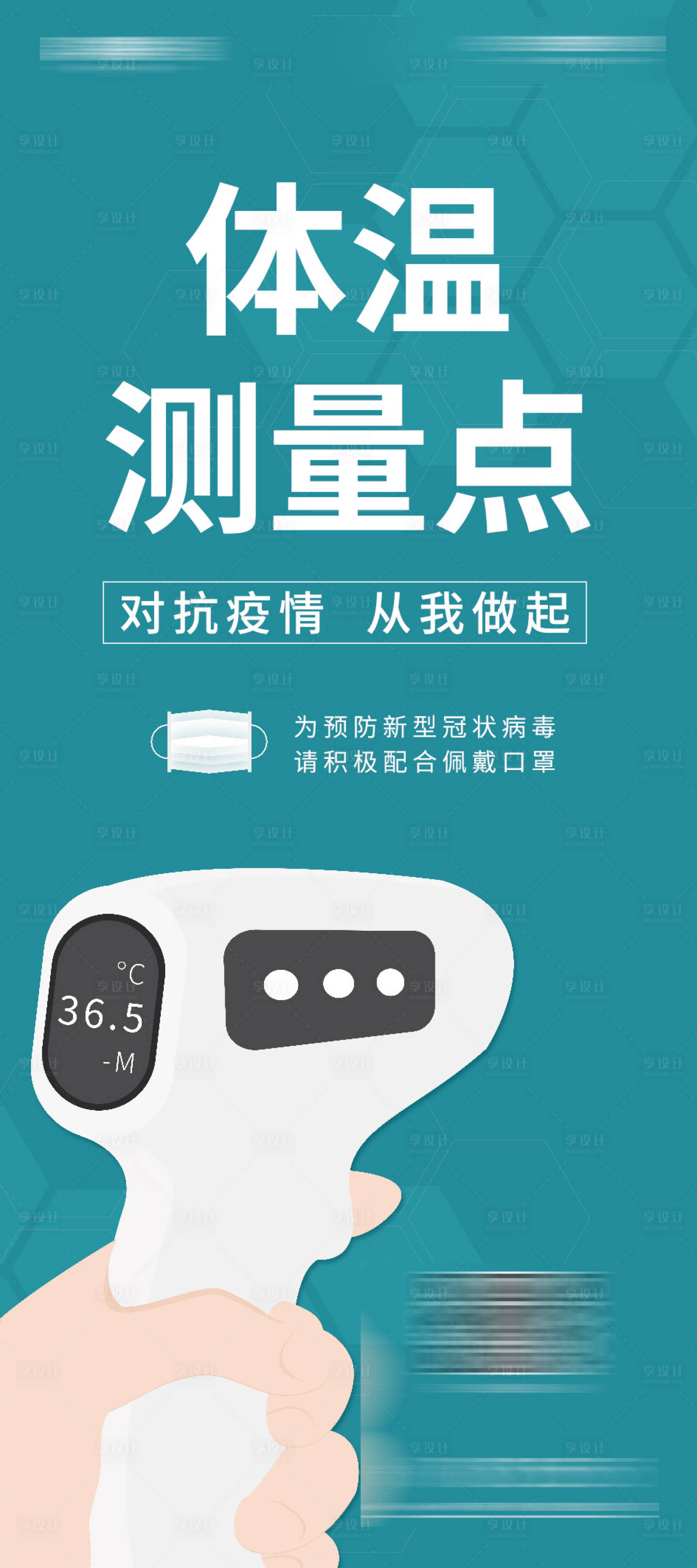 源文件下载【体温测量点微信展架】编号：22590000495246345