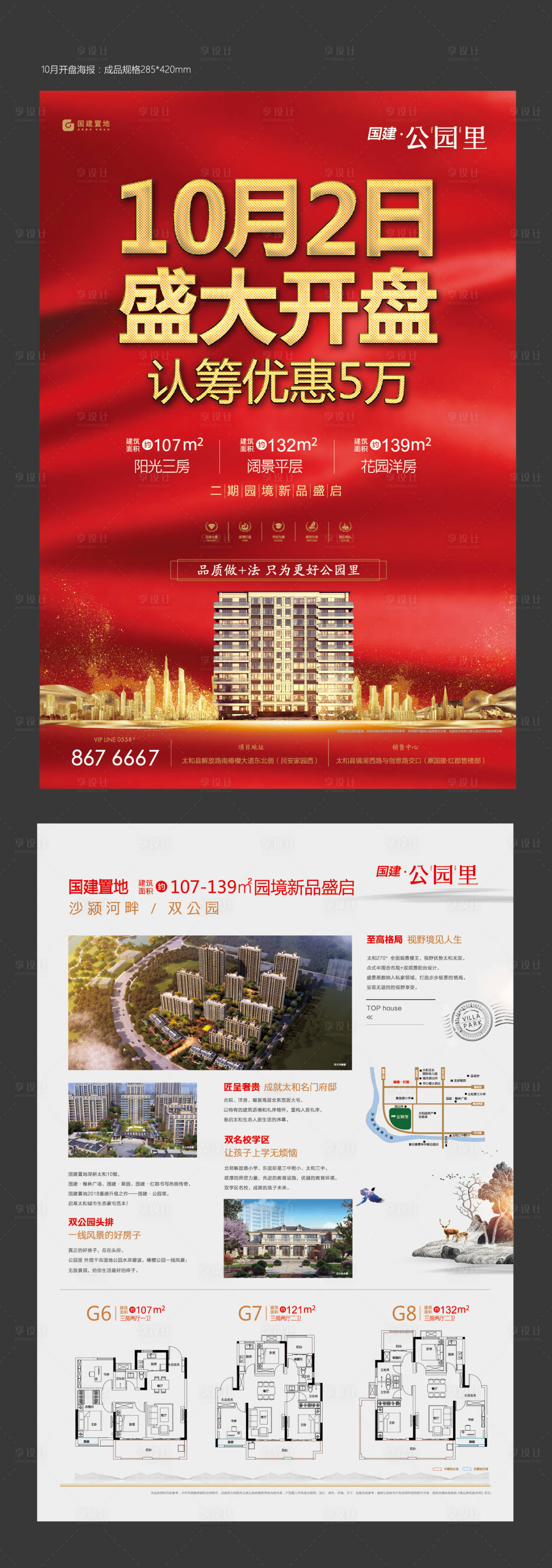 源文件下载【享设计】搜索编号：28350000529044701【房地产开盘认筹DM宣传单页】