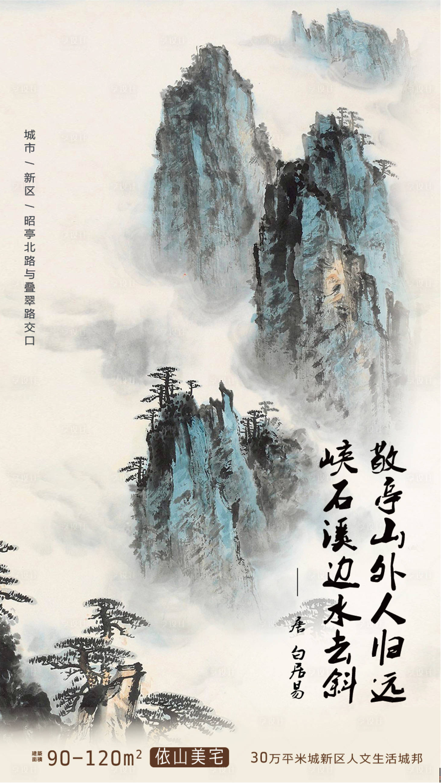 源文件下載【享設計】搜索編號：90260000560988318【地產國風山水意境海報】