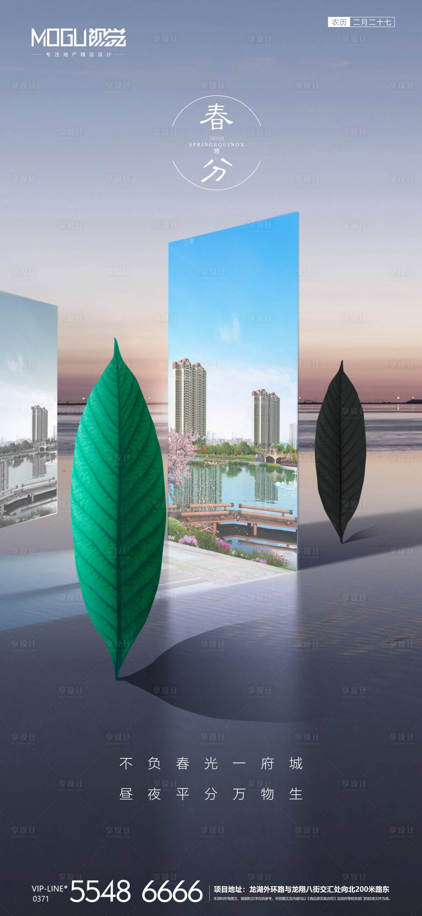源文件下载【享设计】搜索编号：53680000557844888【地产春分微信海报】
