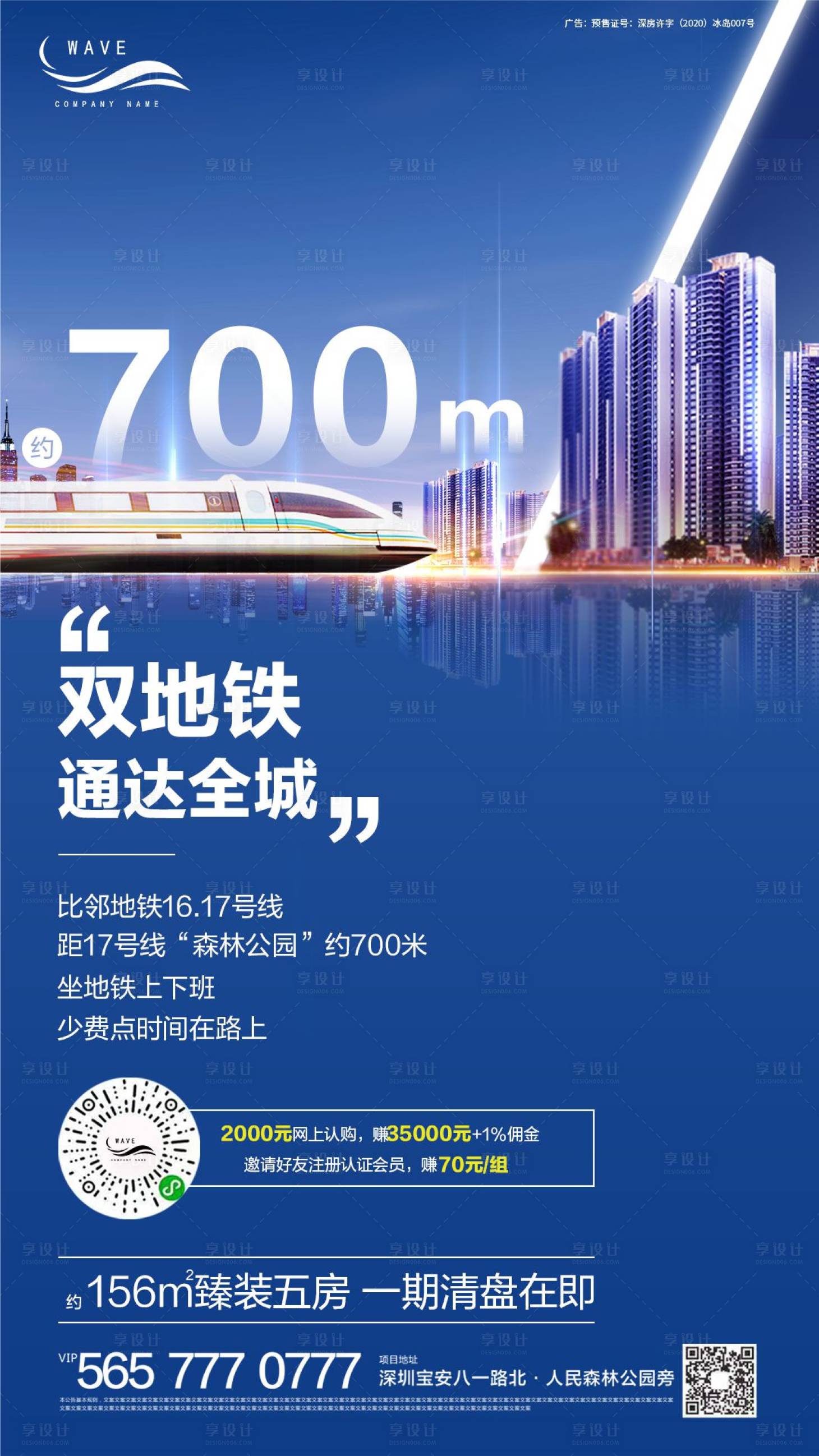 源文件下载【地产地铁价值点微信海报】编号：57280000471267769