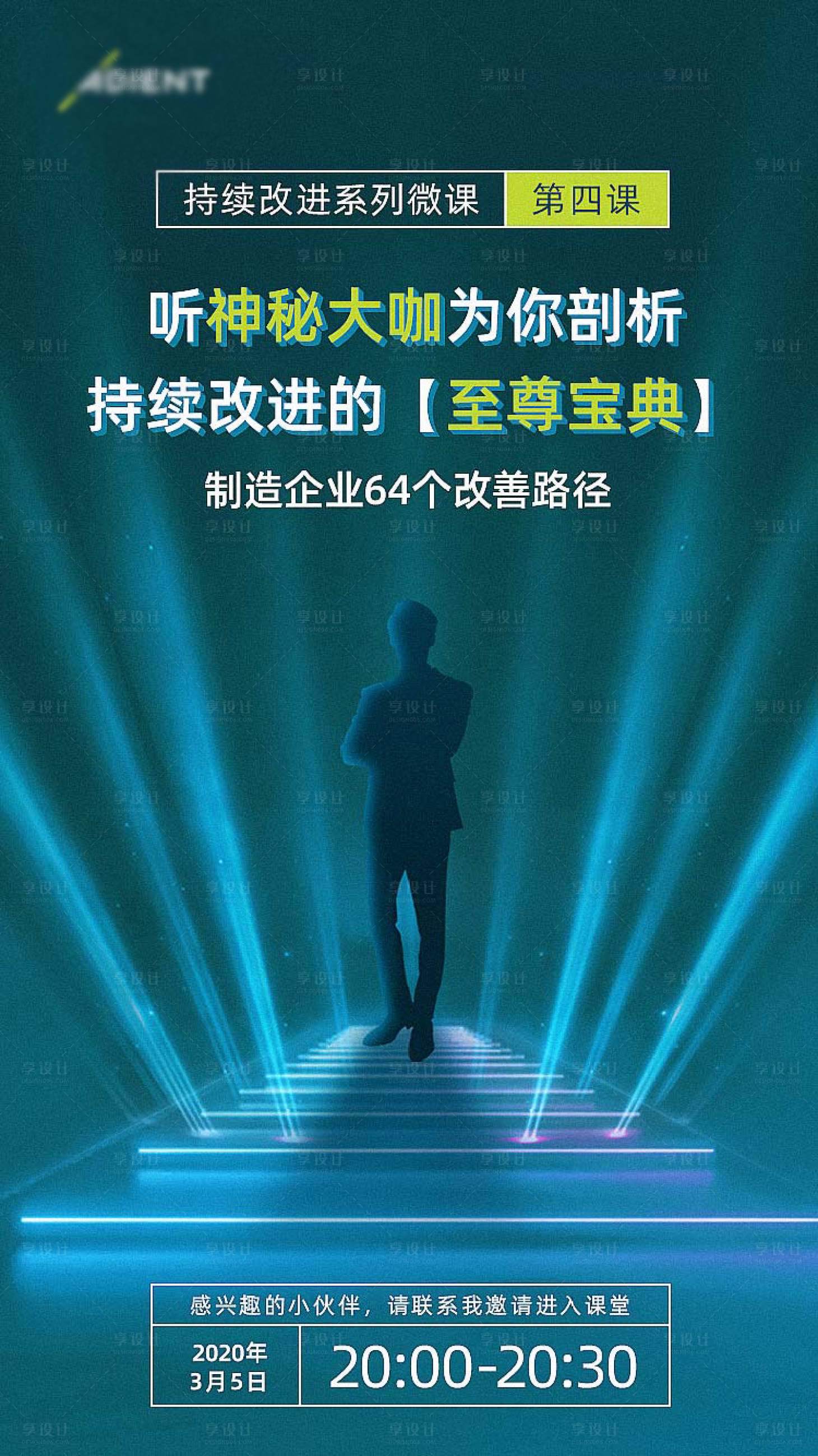 源文件下載【享設計】搜索編號：36940000482225532【企業培訓移動端海報】
