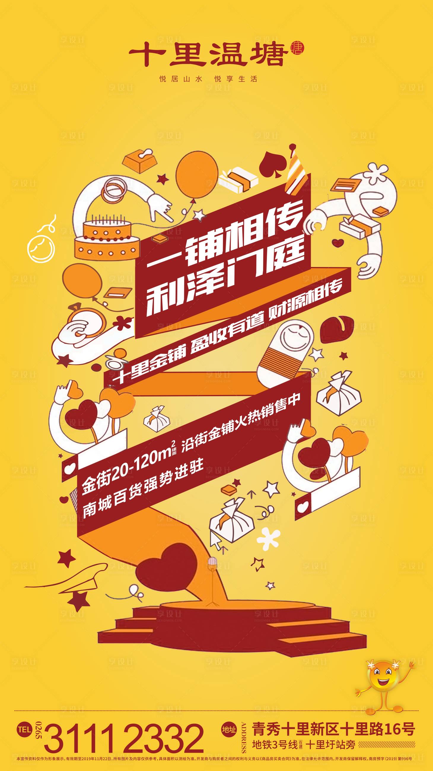 源文件下載【享設計】搜索編號：73940000569806228【地產商鋪移動端海報】