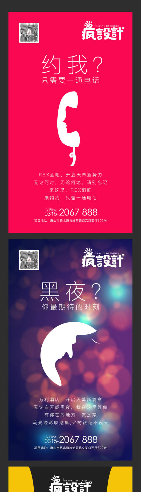源文件下載【享設計】搜索編號：31520000554335529【酒吧宣傳系列海報】
