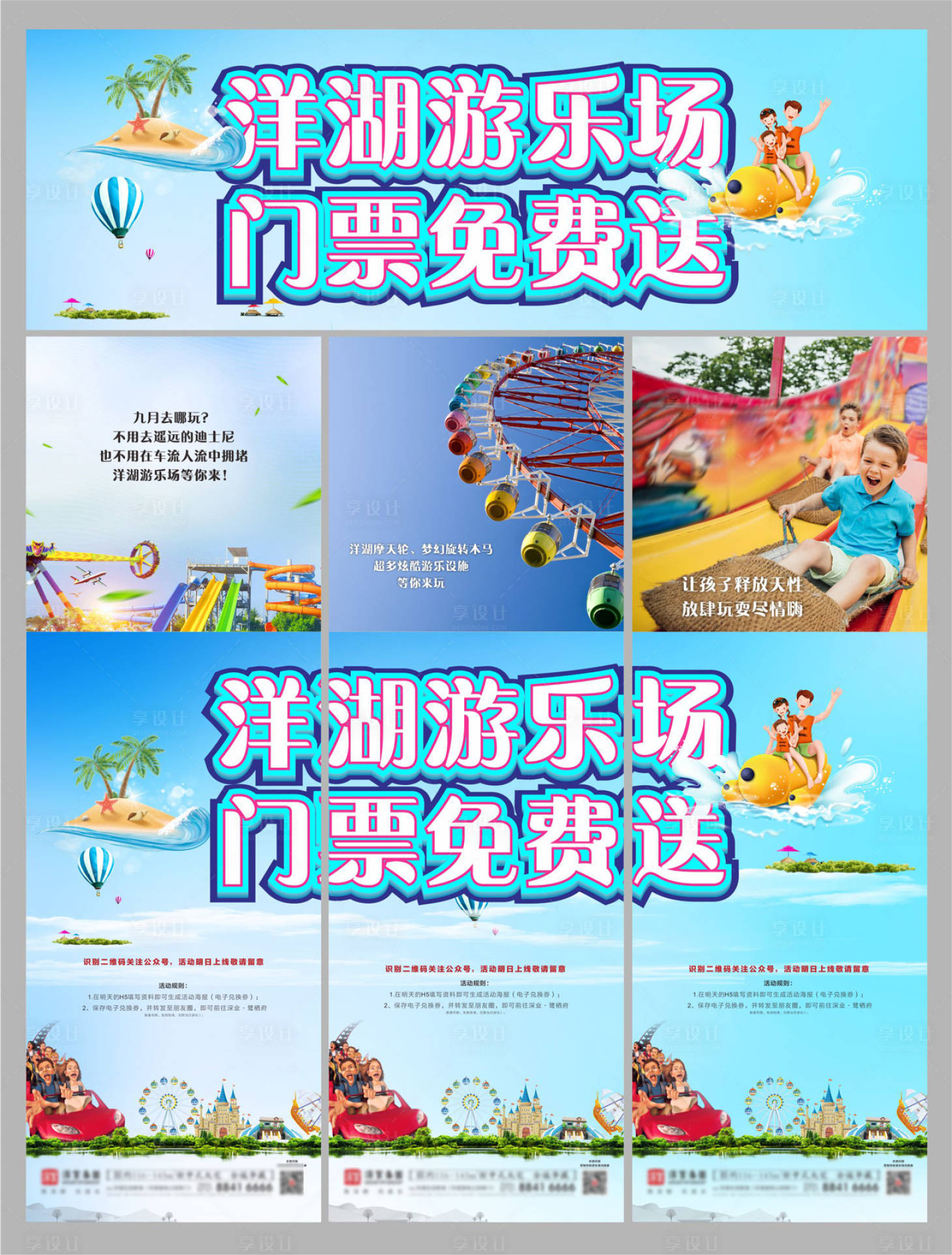 源文件下載【享設計】搜索編號：79850000503592328【地產游樂場送門票三宮格海報】