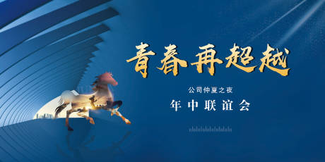 源文件下载【大气青春团建背景板】编号：94730000572628203