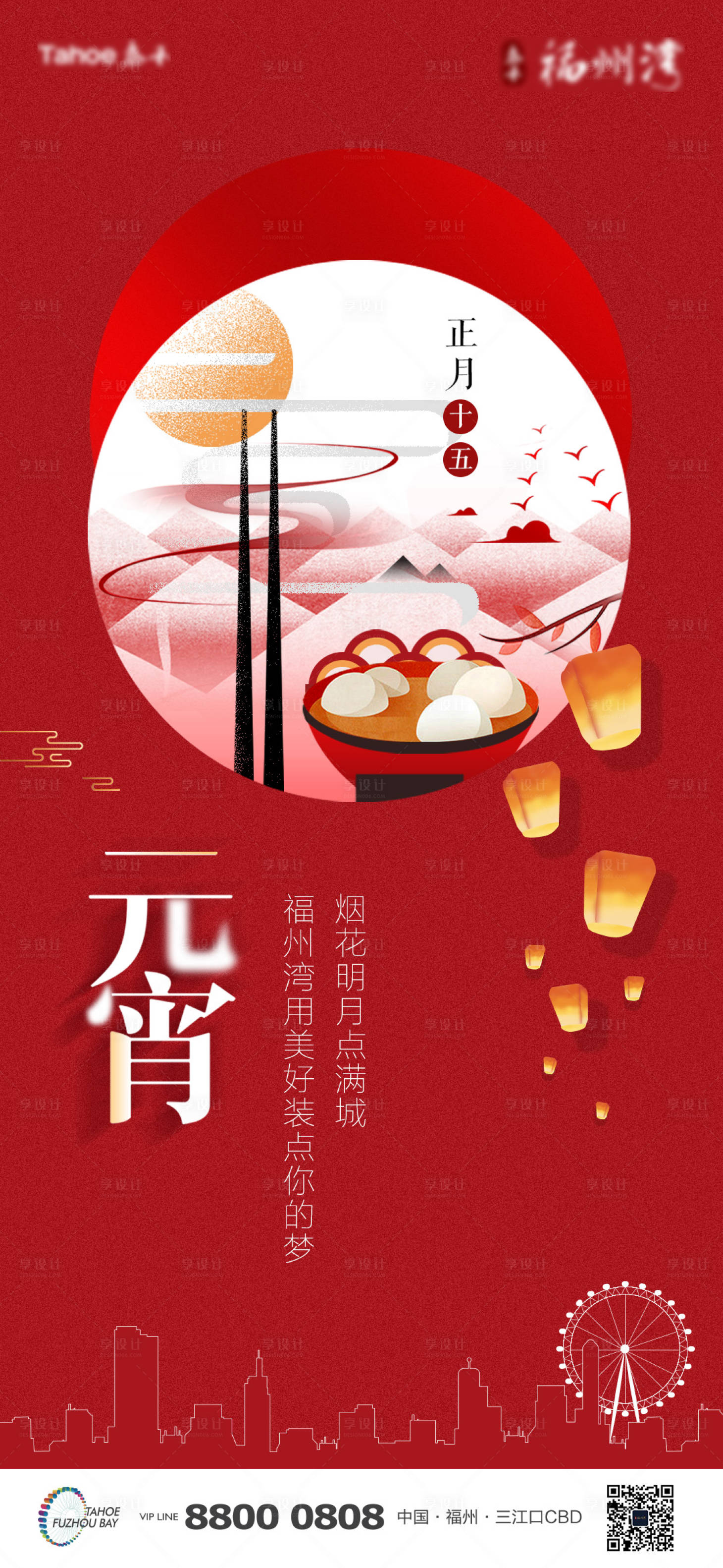 源文件下載【享設計】搜索編號：76260000533871943【中國傳統節日海報 元宵節微信單圖】
