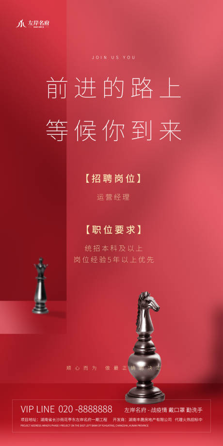 源文件下载【企业招聘主题平面海报】编号：22030000503427375