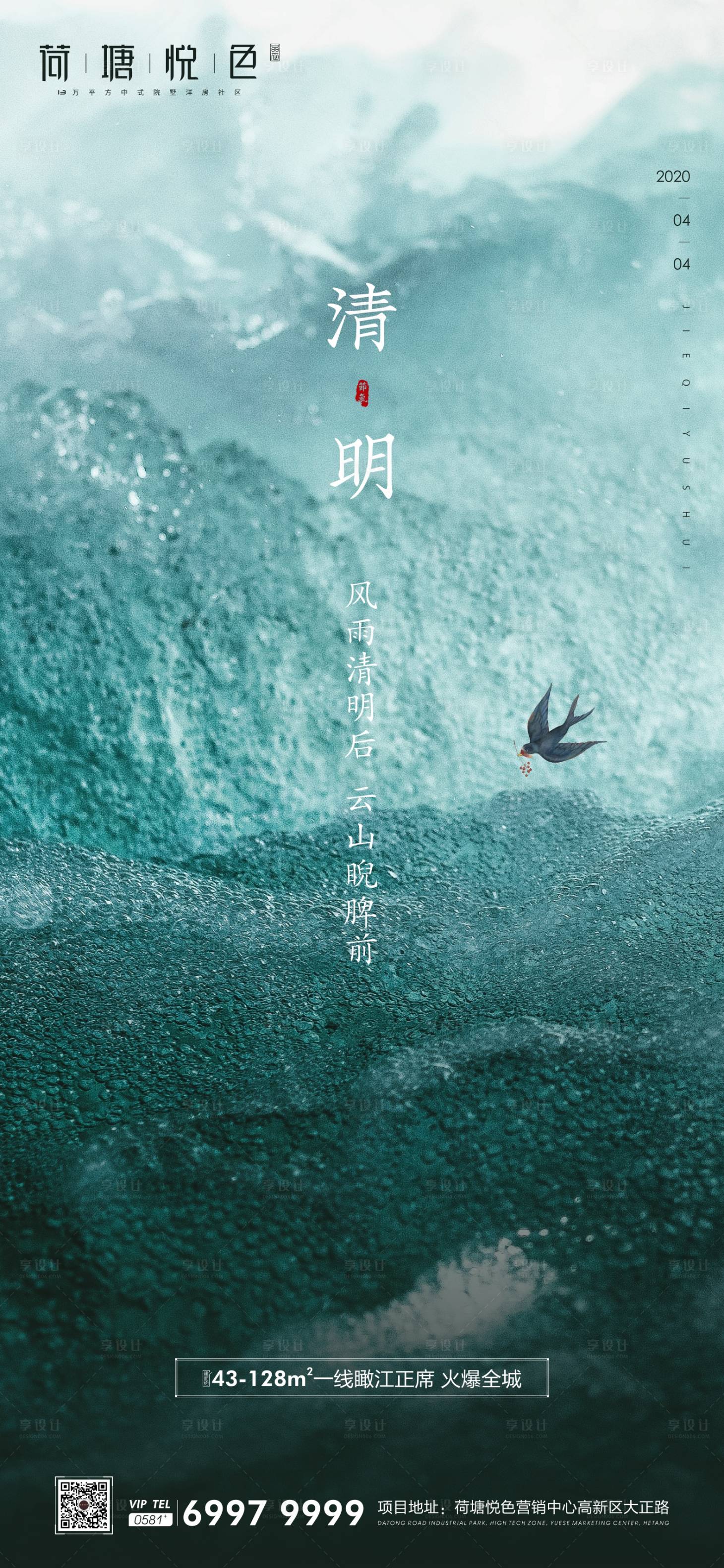 源文件下载【享设计】搜索编号：99460000586704904【清明节移动端海报】