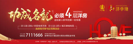 源文件下载【房地产红金返乡置业广告展板】编号：20200305144907476
