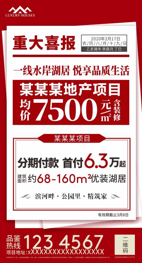 源文件下载【地产大字报政策海报】编号：20200326161200482