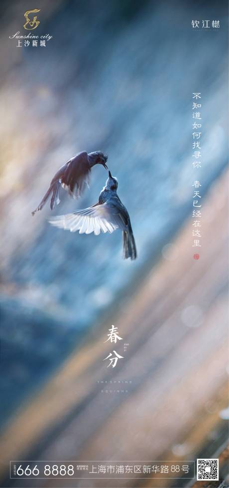 源文件下载【享设计】搜索编号：99180000552293328【春分节气移动端海报】