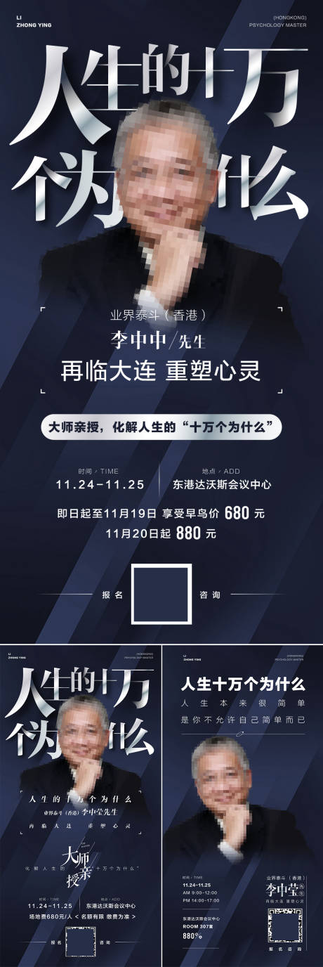 源文件下载【人物海报心灵讲师人生哲学海报】编号：20200314105456261