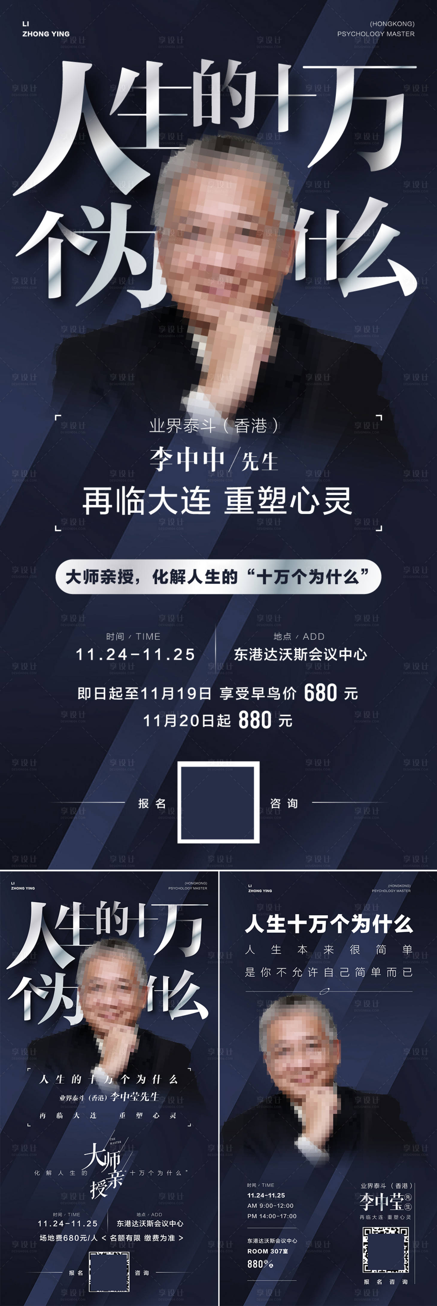 源文件下载【享设计】搜索编号：28040000540222336【人物海报心灵讲师人生哲学海报】
