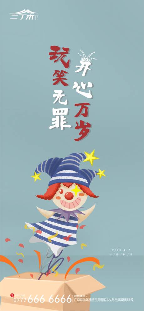 源文件下載【享設計】搜索編號：86940000577742552【愚人節小丑卡通海報】