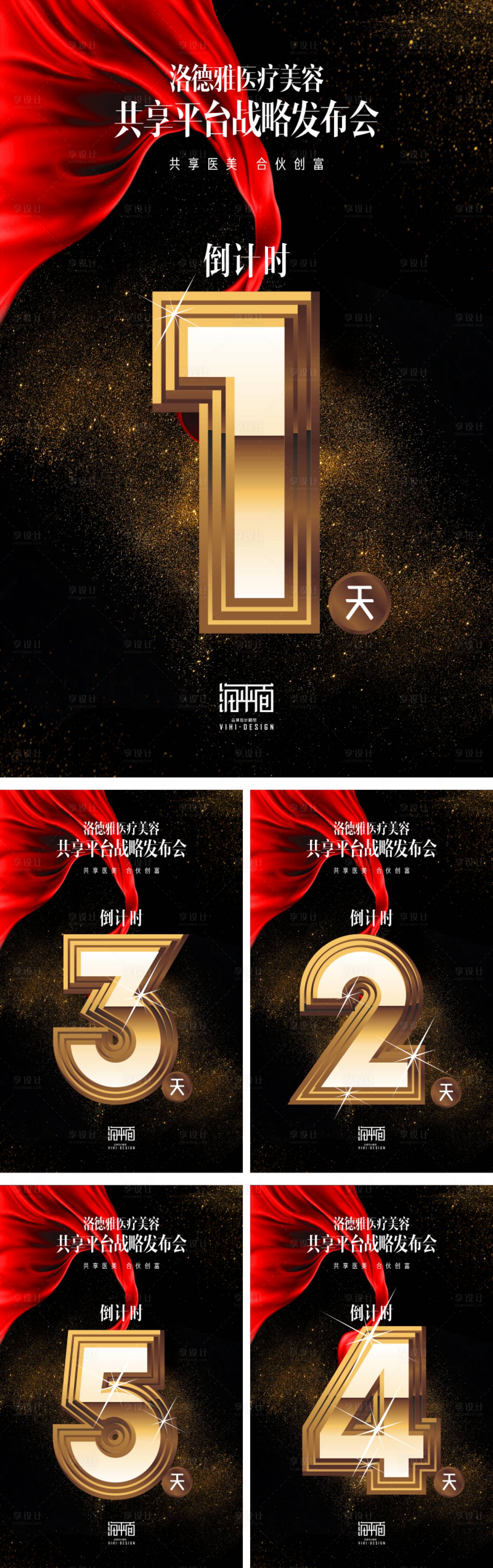 源文件下載【享設(shè)計】搜索編號：45760000478639548【戰(zhàn)略發(fā)布會倒計時海報系列】