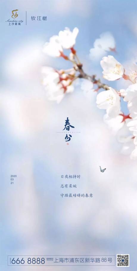 源文件下载【享设计】搜索编号：26290000551828886【春分节气移动端海报】
