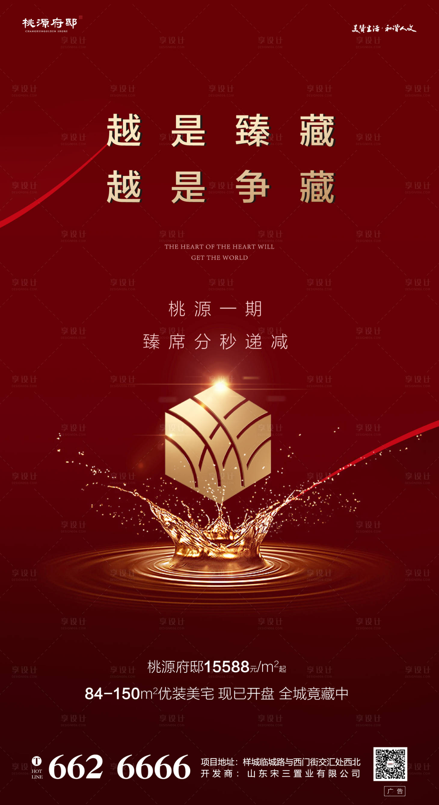 源文件下载【简洁大气红金开盘预热海报】编号：18320000614859380