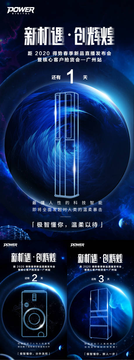 源文件下载【科技星空家电发布会倒计时系列海报】编号：20200302154313699