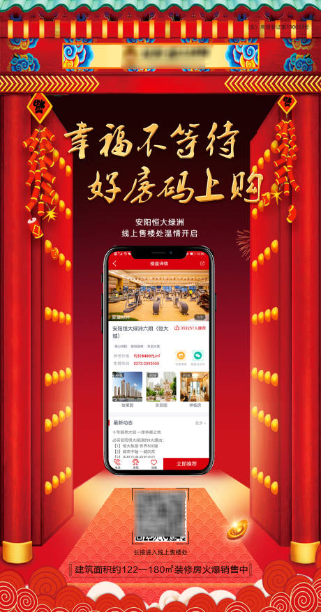 源文件下載【地產新春線上購房海報】編號：88010000508729701