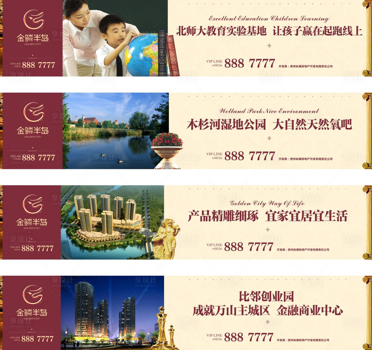 源文件下载【享设计】搜索编号：93510000614038654【欧式大气房地产户外围挡广告】